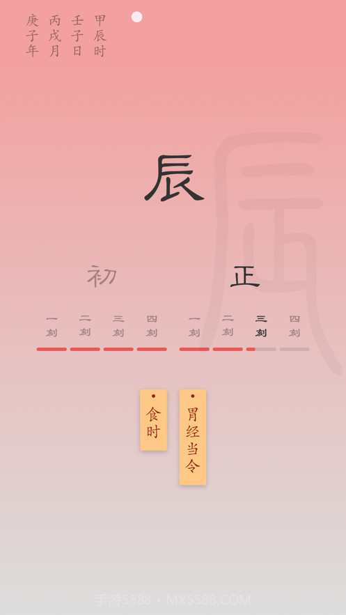 十二时辰截图6 十二时辰截图6