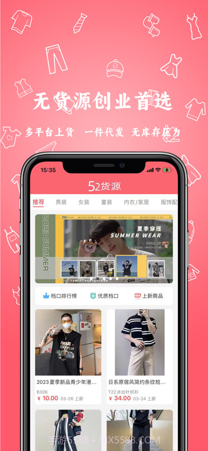 52货源截图2 52货源截图2