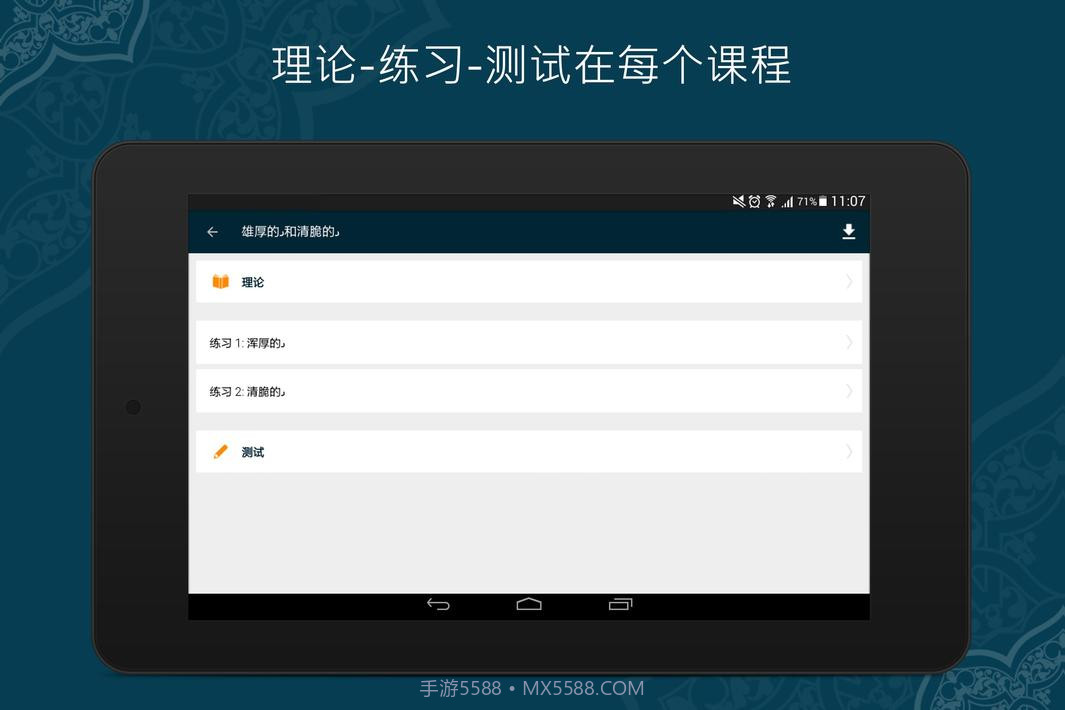学习古兰经截图8