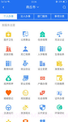 商丘便民网截图4 商丘便民网截图4