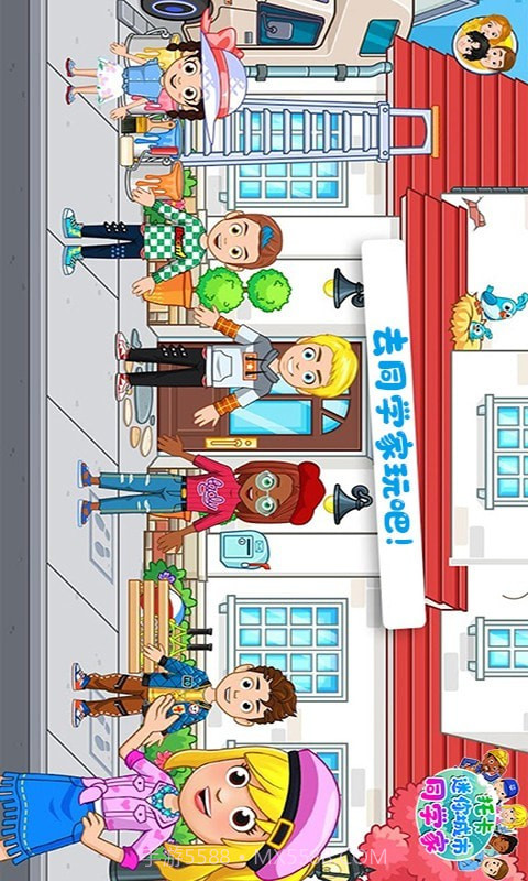 托卡迷你城市同学家截图1 托卡迷你城市同学家截图1