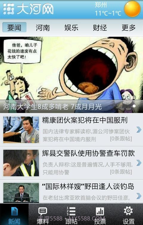 大河网截图1 大河网截图1