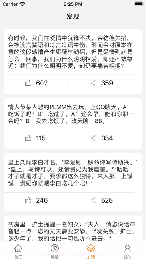 段子精选截图3 段子精选截图3