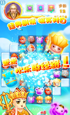 开心西游消消乐截图3
