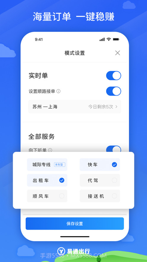 易通出行司机截图1 易通出行司机截图1