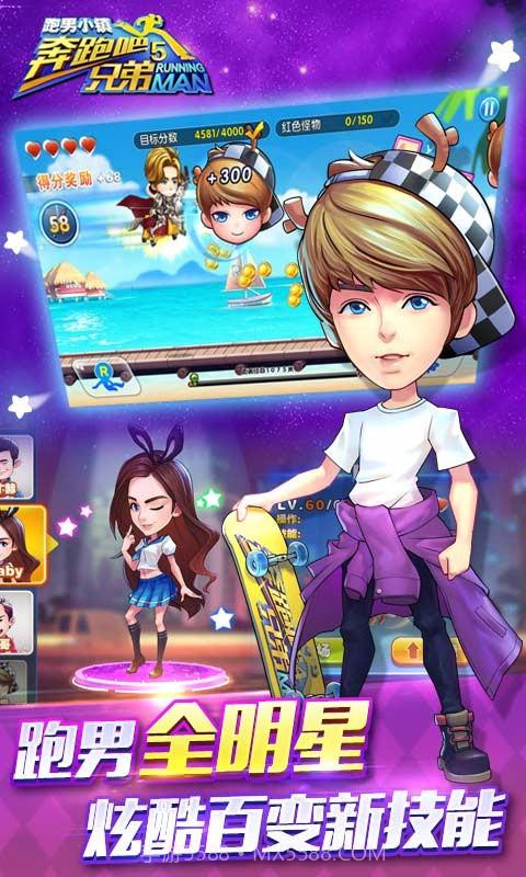 奔跑吧兄弟5-跑男小镇截图3