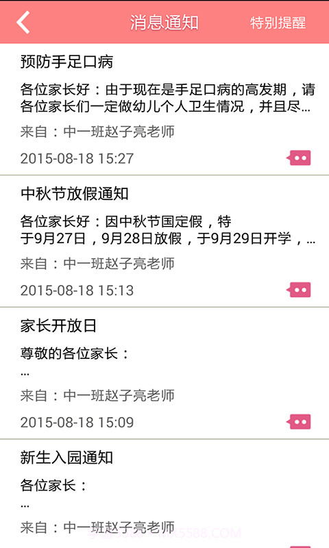 孩子国家长截图5 孩子国家长截图5