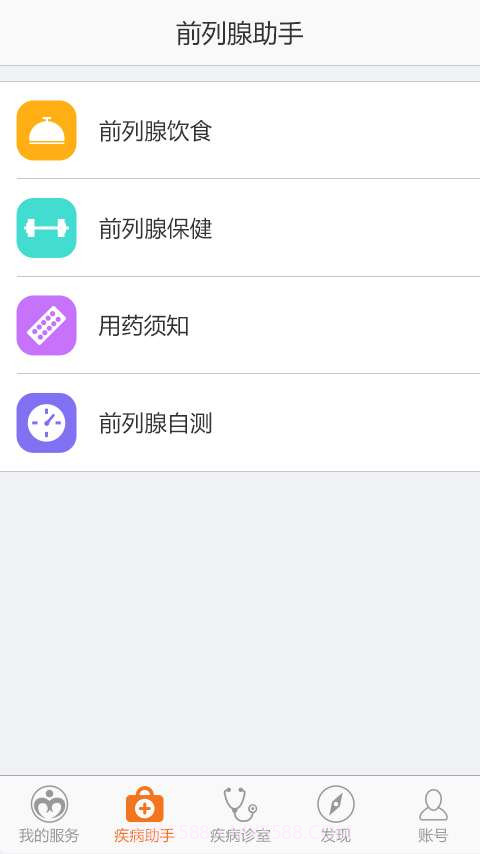 前列腺助手截图3