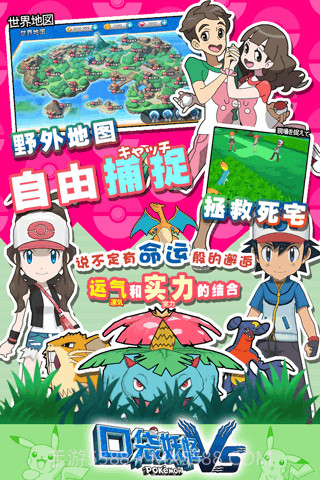 口袋妖怪VS九游版截图4