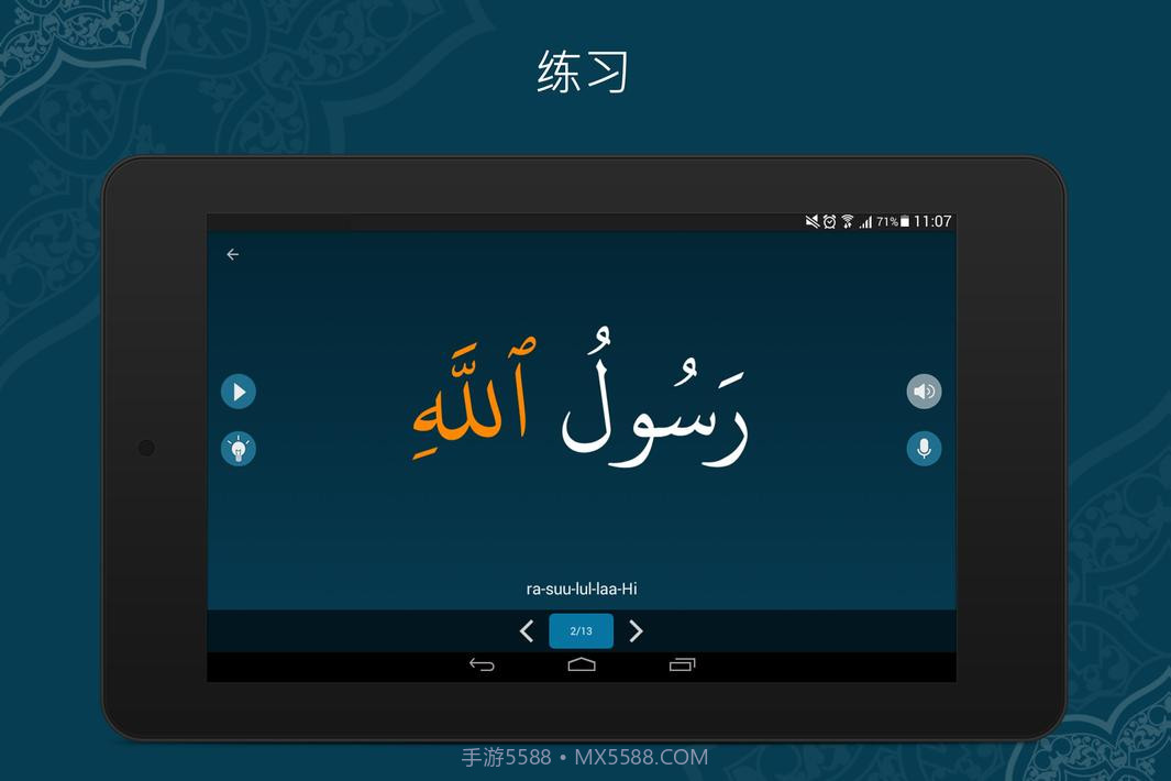 学习古兰经截图10