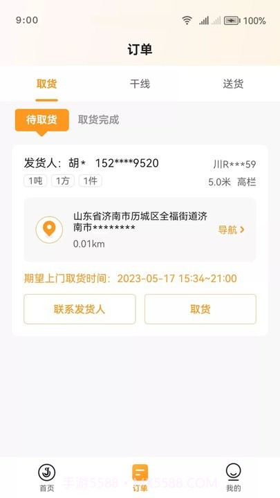 佳世运司机端截图1 佳世运司机端截图1