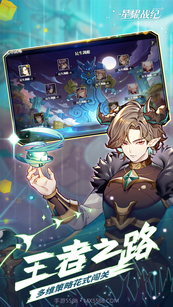 星耀战纪截图5 星耀战纪截图5