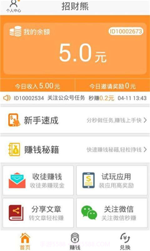 招财熊截图2 招财熊截图2