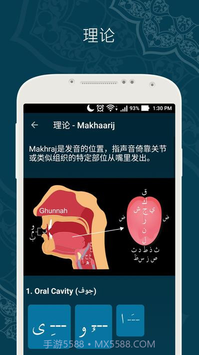 学习古兰经截图3