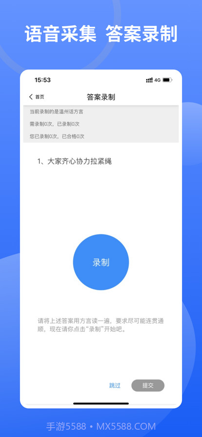 方言采集系统截图3 方言采集系统截图3