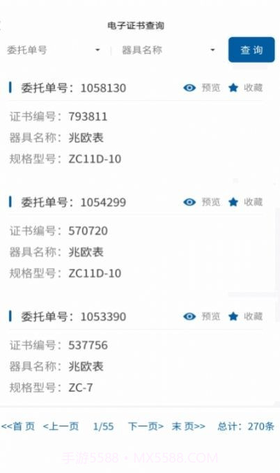 计量服务截图3 计量服务截图3