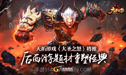 大圣之怒截图1 大圣之怒截图1