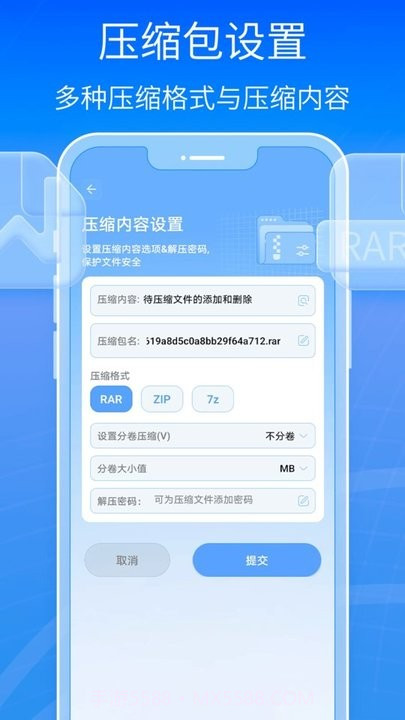 全能王解压专家截图2