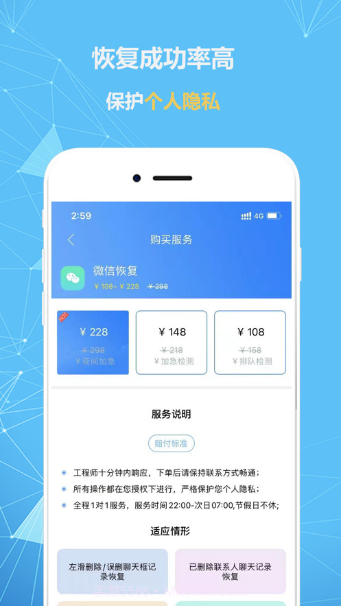 手机数据恢复大师截图3