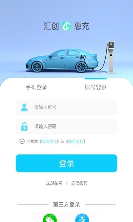 汇创惠充截图2