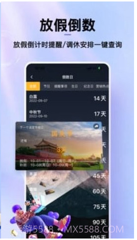 hola放假倒数日历截图3