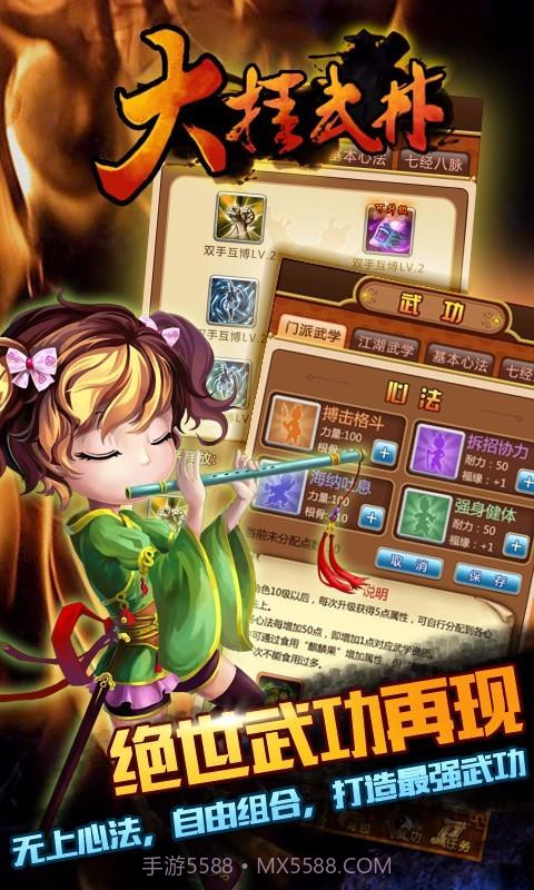 大挂武林截图4 大挂武林截图4