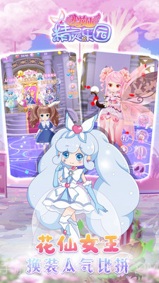 小花仙精灵乐园截图3 小花仙精灵乐园截图3
