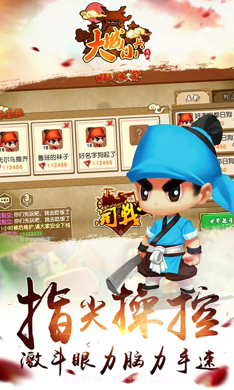 大城小兵截图2