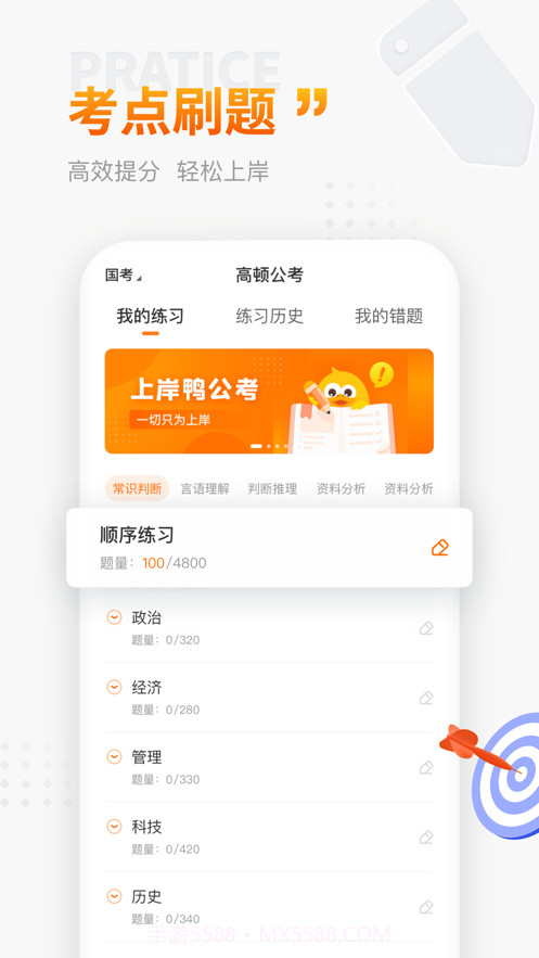 上岸鸭公考截图1 上岸鸭公考截图1