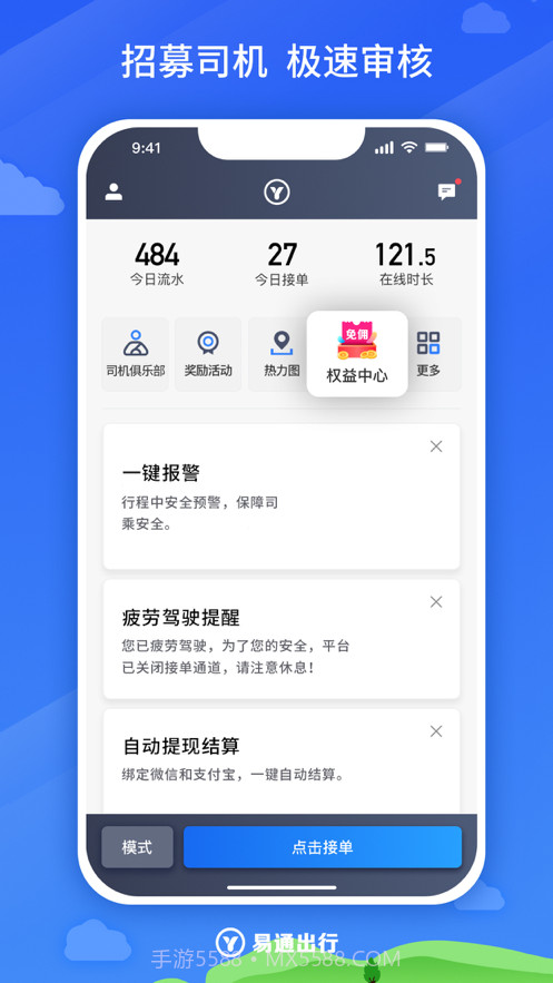 易通出行司机截图2 易通出行司机截图2