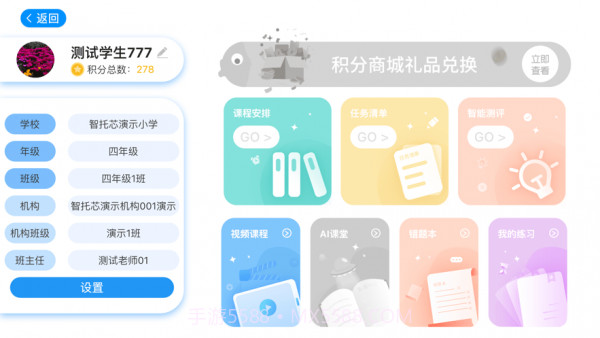 智学芯学生端截图4