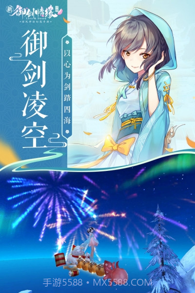 御剑情缘腾讯qq截图3 御剑情缘腾讯qq截图3