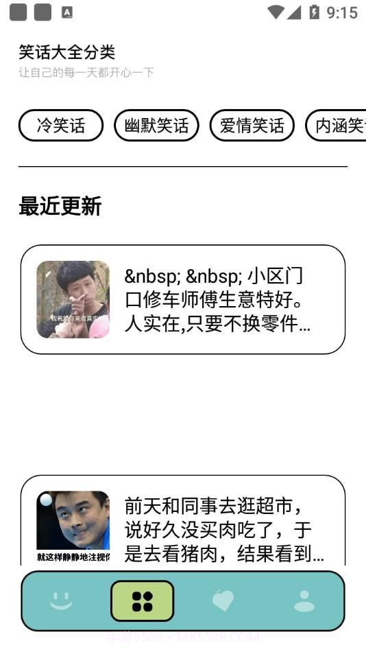 笑话大挑战截图2