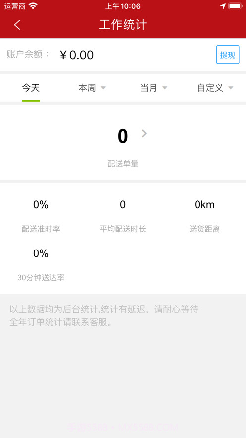 驰风外卖骑手端截图4