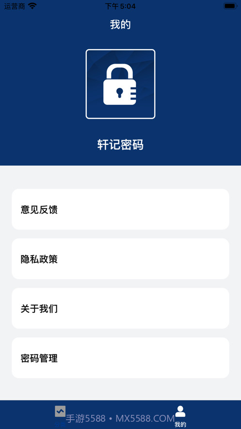 轩记密码截图2 轩记密码截图2