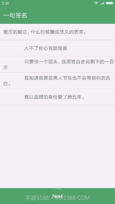 一句签名截图1 一句签名截图1