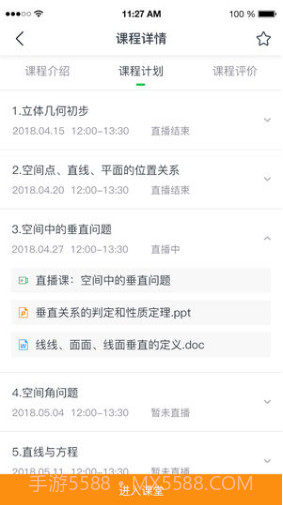 小阔学堂(小阔学堂阔地教育)V1.7.5.1.20200228 安卓中文版截图2