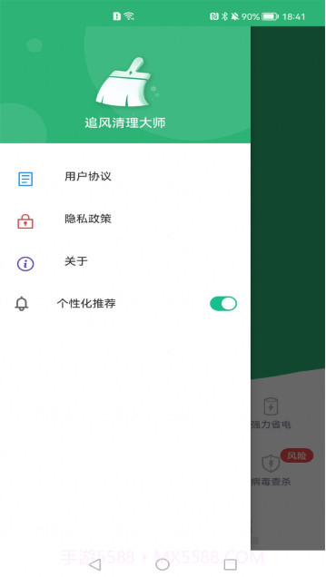 追风清理大师截图1 追风清理大师截图1