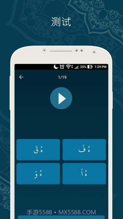 学习古兰经截图5
