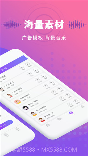 广告配音王截图2