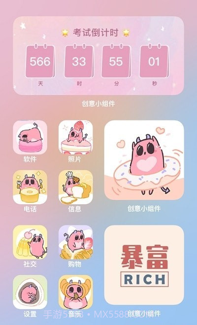 创意小组件安卓截图2