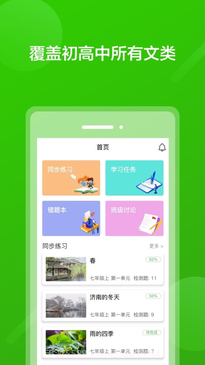 阅写通学生最新版截图2 阅写通学生最新版截图2