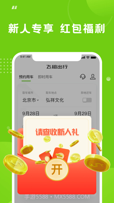 飞租出行截图1
