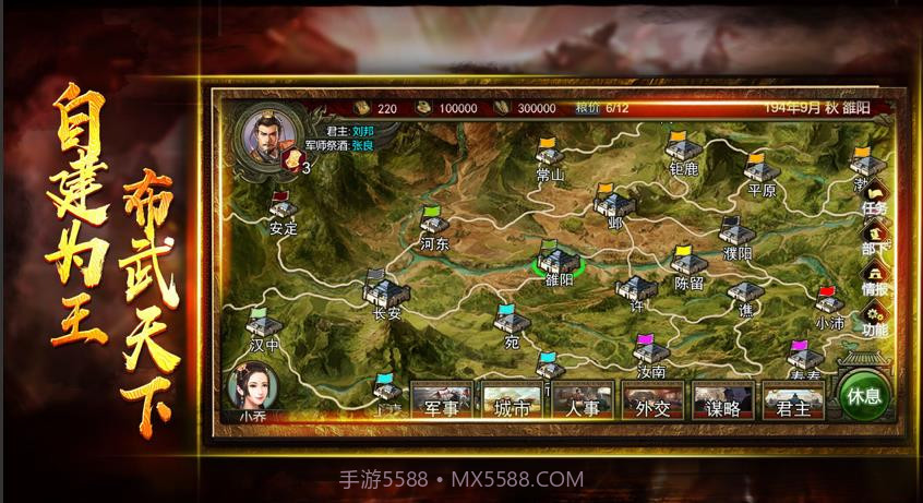 三国志布武三国手游截图3