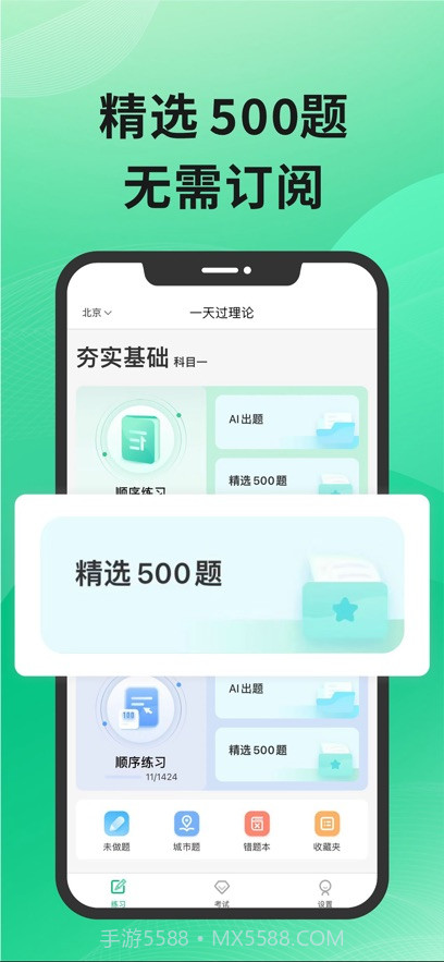 驾考一天过截图1