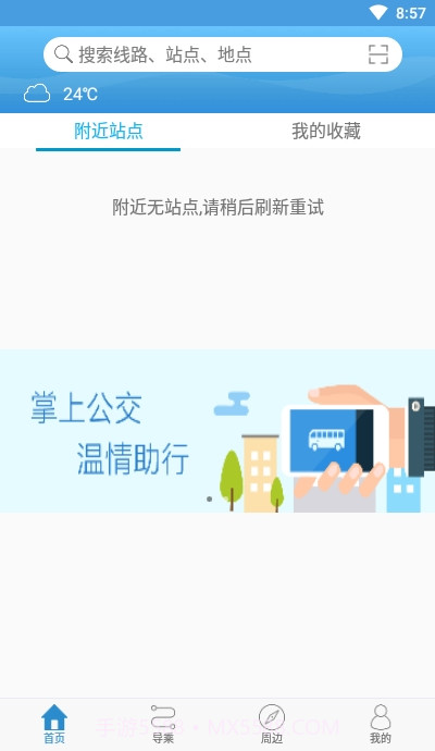 长兴公交出行截图2 长兴公交出行截图2