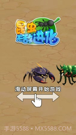 昆虫无敌进化截图2