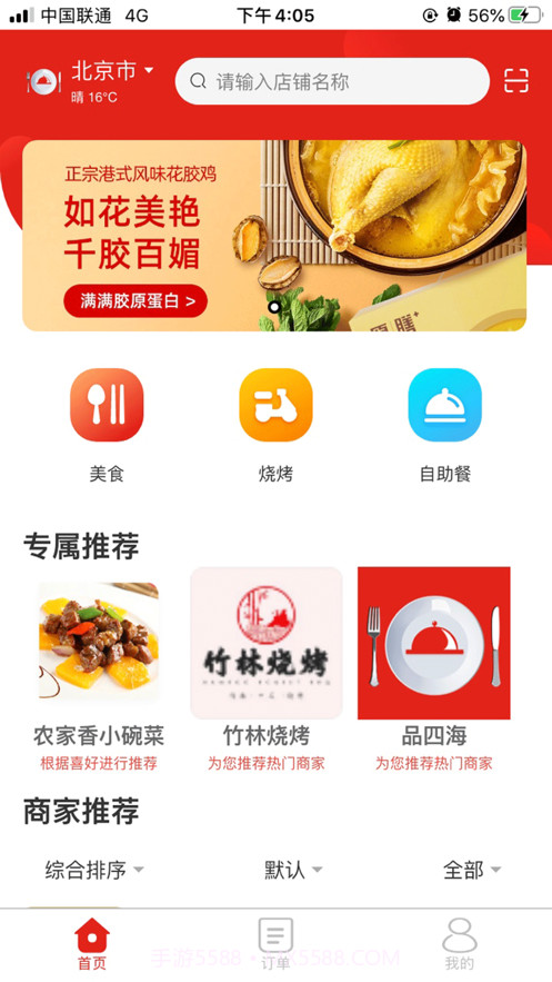 请用餐截图1