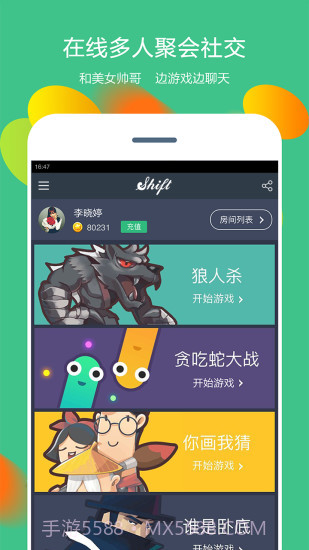 shift狼人杀你画我猜截图5