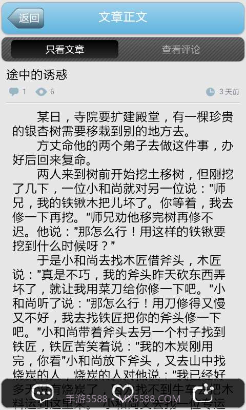 励志正能量截图3